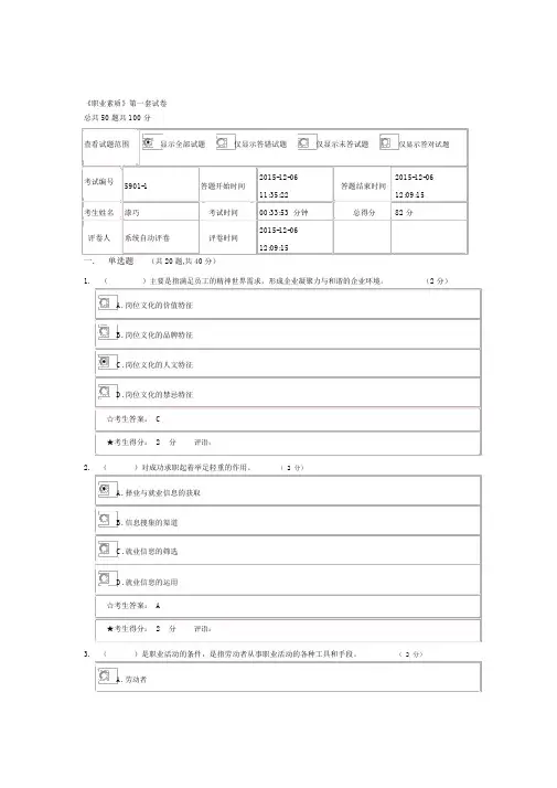 职业素质考试题