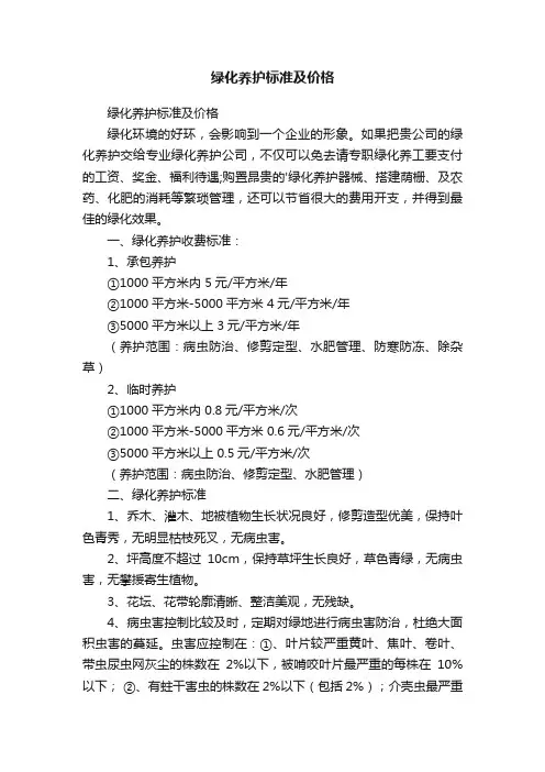 绿化养护标准及价格