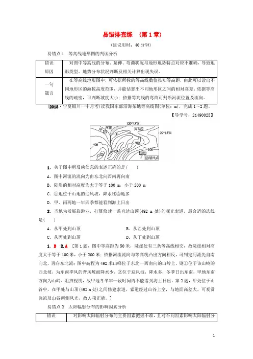 高考地理一轮复习 易错排查练 第1章 行星地球 新人教版