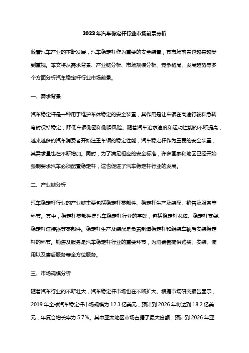 2023年汽车稳定杆行业市场前景分析