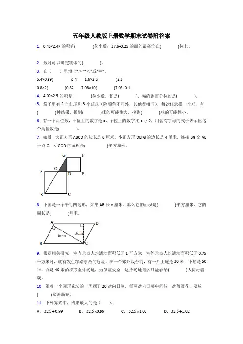 中山市五年级人教版上册数学专题复习 期末试卷(含答案)