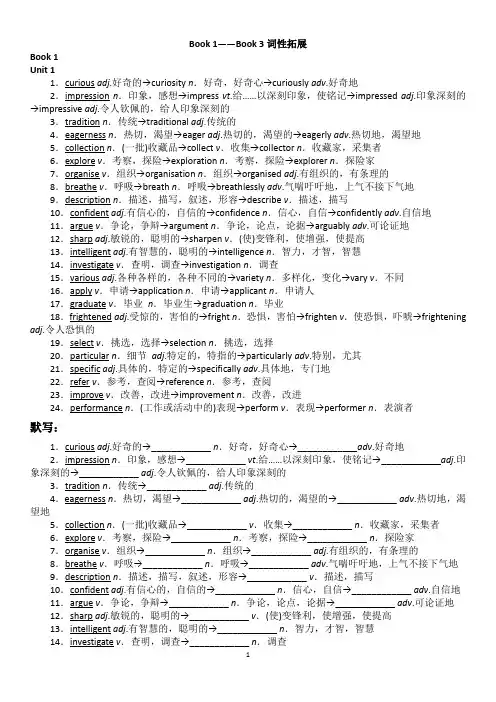 2024届高考英语外研版(2019)必修第一、二、三册词性转换任务单