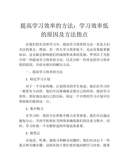提高学习效率的方法：学习效率低的原因及方法指点