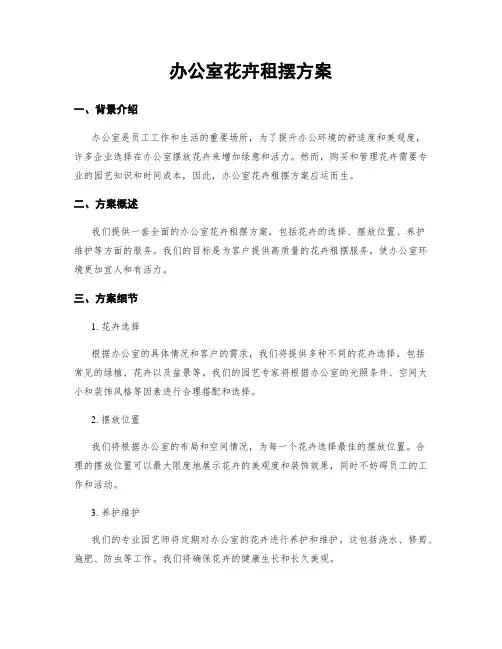 办公室花卉租摆方案
