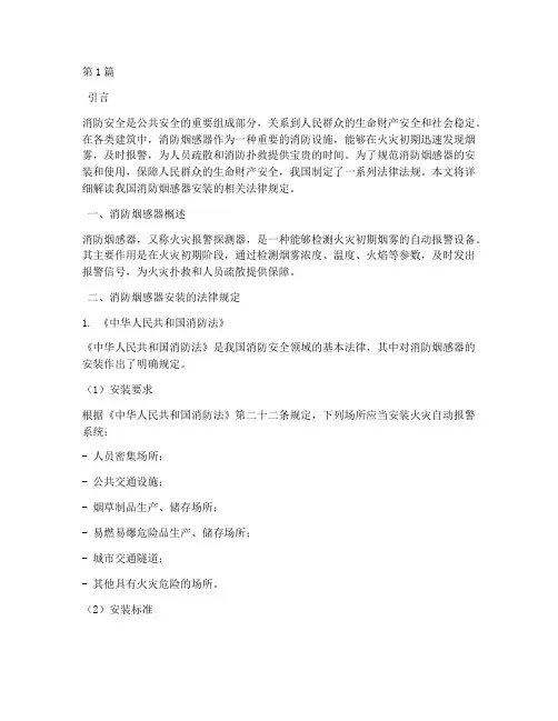 消防烟感器安装法律规定(3篇)