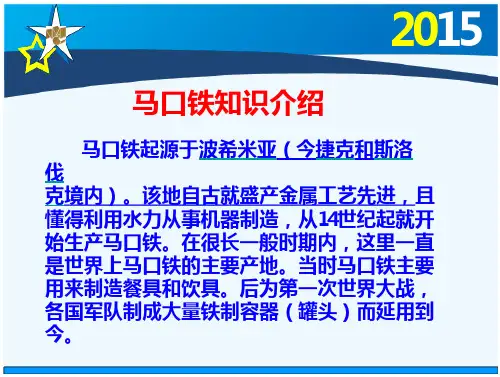 马口铁专业知识培训