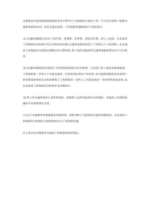 交通事故引起的国家赔偿标准