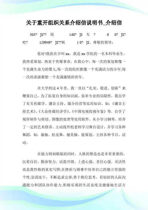 关于重开组织关系介绍信说明书介绍信.doc