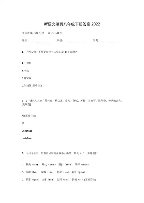 新语文活页八年级下册答案2022