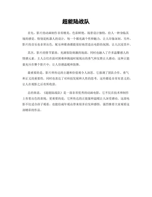 超能陆战队