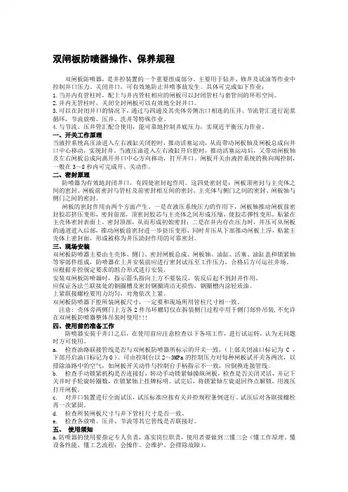 双闸板防喷器操作、保养规程