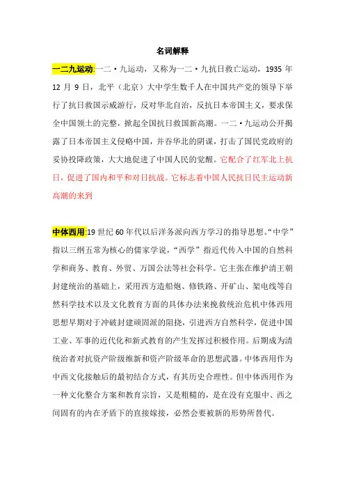 近代史： 名词解释(1)