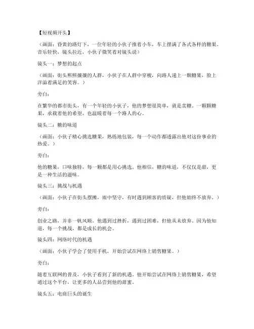 商业故事类型短视频文案