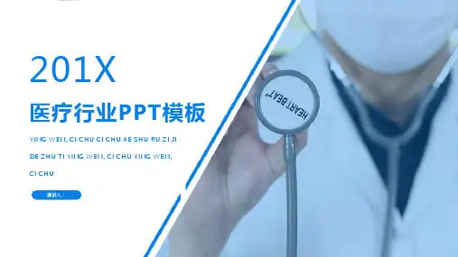 医学医疗PPT模板
