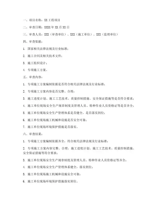 施工专项方案审查台账