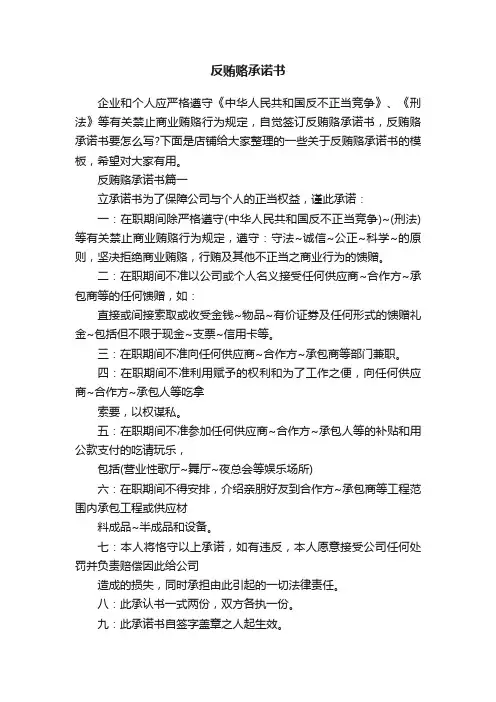 反贿赂承诺书