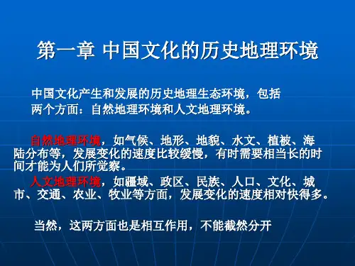 《中国文化概论》第一章全文