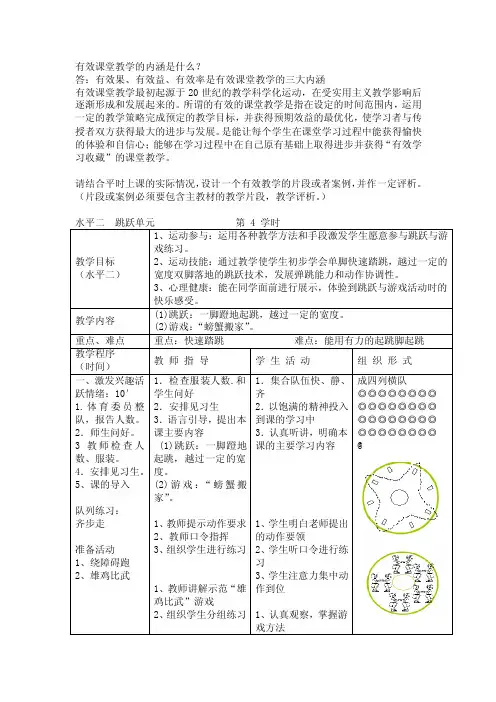有效课堂教学的内涵是什么？