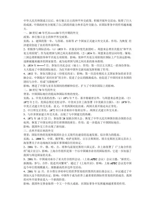 中国外交的发展史