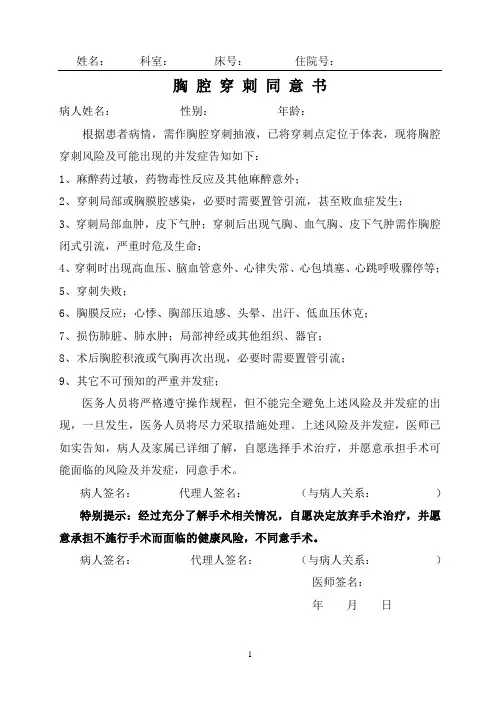 胸腔穿刺同意书