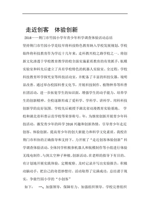 走近创客 体验创新活动总结
