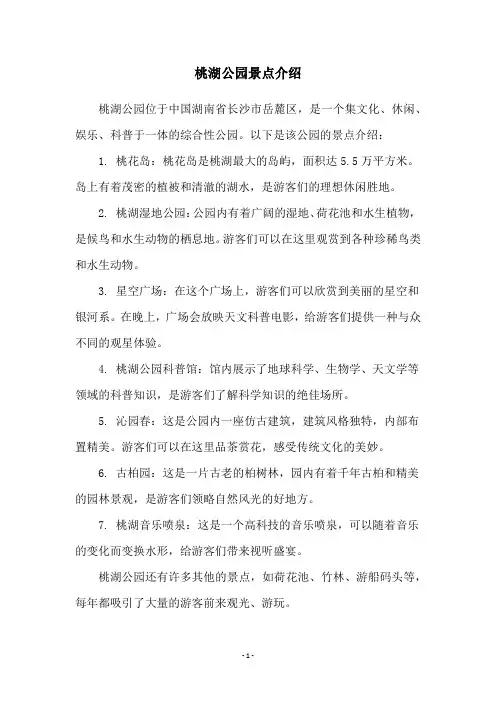 桃湖公园景点介绍
