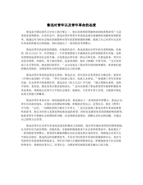 鲁迅对青年以及青年革命的态度