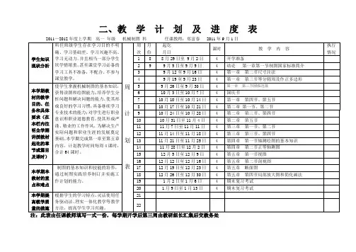 机械制图教学计划表