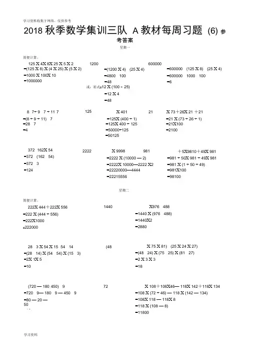 三年级奥数乘法简便运算及答案