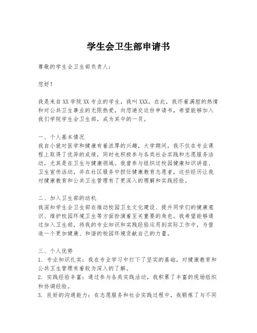 学生会卫生部申请书
