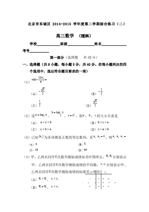 2015年北京东城高三二模数学试题及答案(理科)
