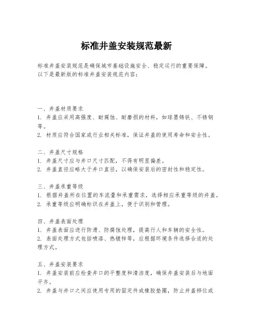 标准井盖安装规范最新