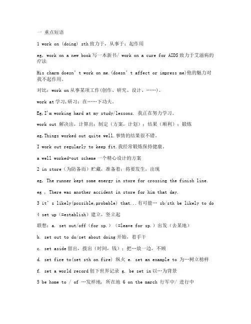 人教版高二(下)英语知识清单：重点短语和重点句子(人教版高二英语下册教案教学设计)