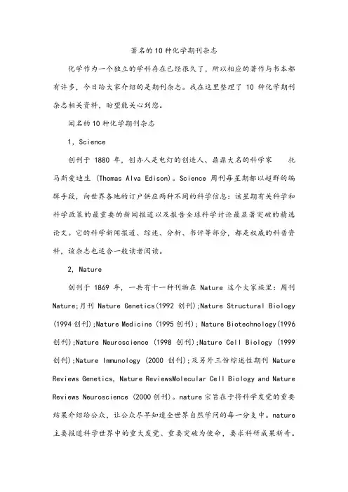 著名的10种化学期刊杂志