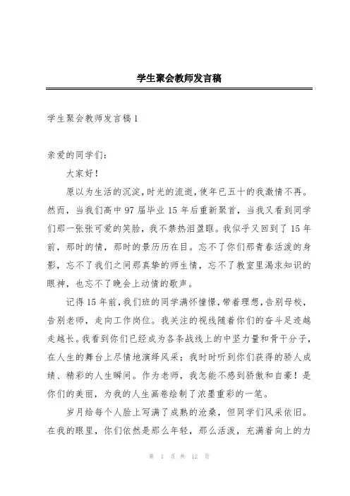 学生聚会教师发言稿