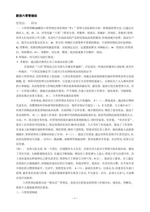 厨房六常管理法