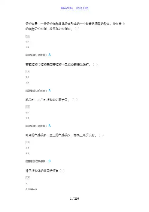 大学考试—药用植物学——试题库及答案