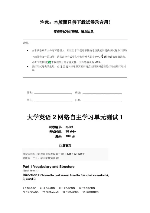 大学英语quiz 1答案
