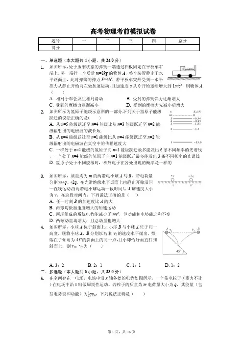 湖南师大附中2020年高考物理考前模拟试卷解析版
