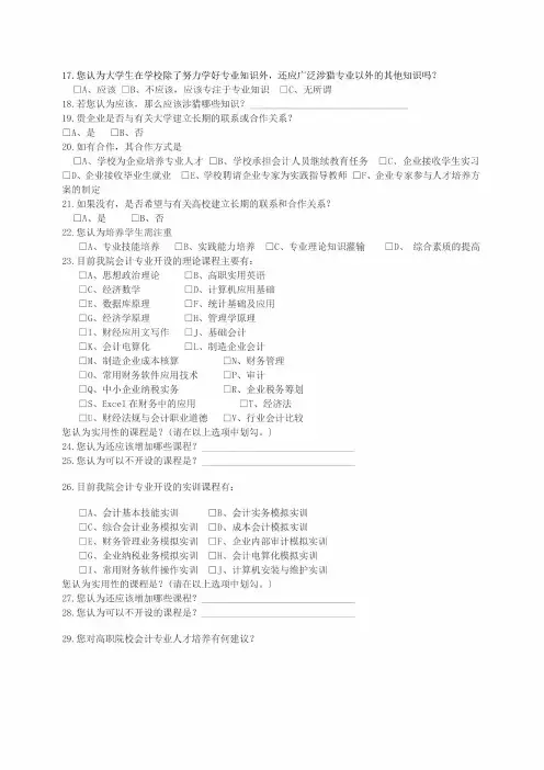会计专业问卷调查表