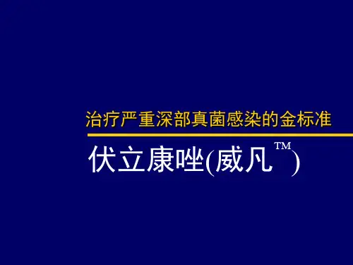 治疗严重深部真菌感染的金标准