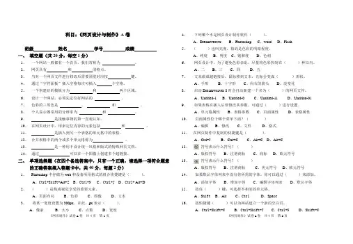《网页制作》试卷A