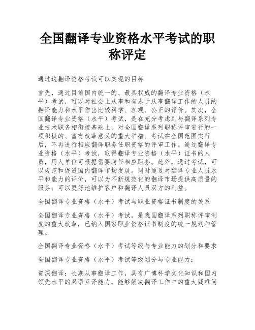全国翻译专业资格水平考试的职称评定