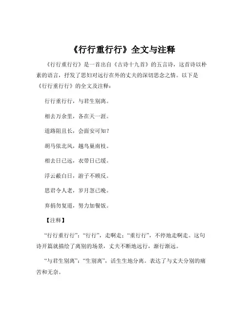 《行行重行行》全文与注释