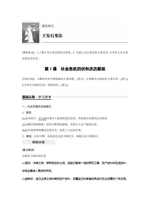 人教版高中历史选修一历史上重大改革回眸第四单元王安石变法导学案 第1课