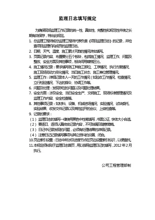 监理日志填写要求