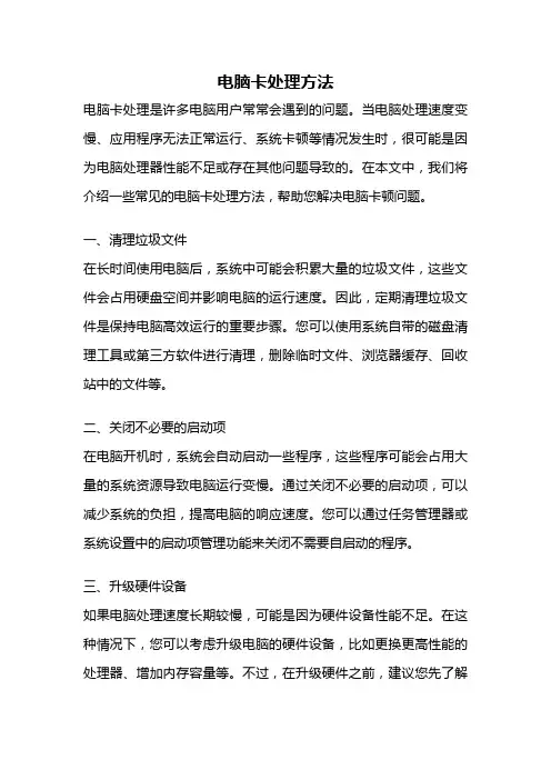 电脑卡处理方法