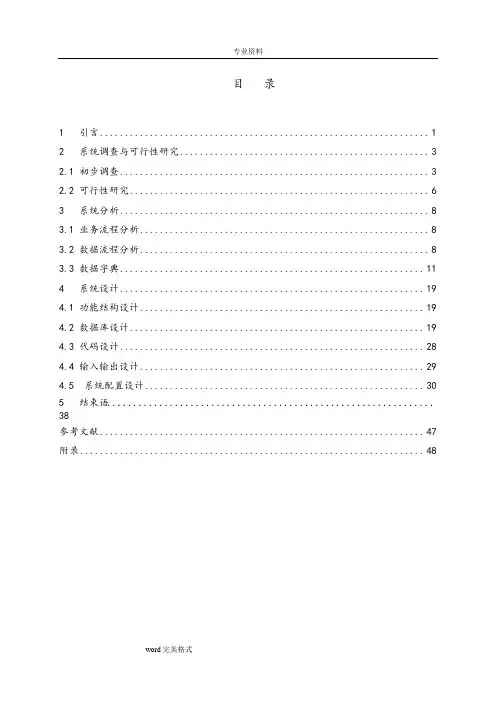 人事(人力资源)管理信息系统课程设计报告书