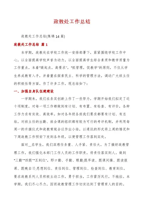 政教处工作总结