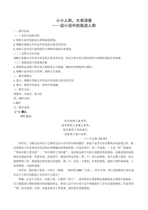 2020-2021学年人教高中语文版选修《外国小说欣赏》 第一单元《话题：叙述》教案